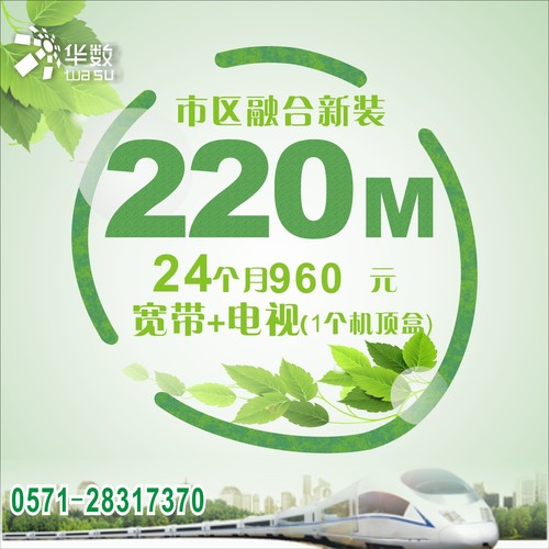 杭州华数市区新装/续费220M宽带+数字电视960元/24个月1台机顶盒