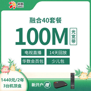 【余杭+临平融合】新装/续费100M宽带+4K电视服务1440元/24个月3台机顶盒
