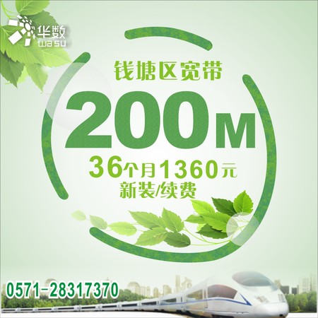 【钱塘宽带】杭州华数宽带200M/1360元/36个月宽带新装续费安装超值套餐