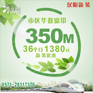 杭州华数宽带新装1380元/350M/36个月华数送路由器杭州宽带