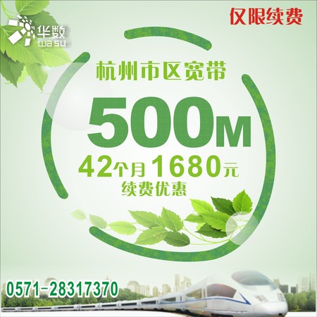 杭州华数宽带500M/42个月1680元杭州宽带续费马上开通