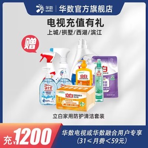 华数电视充1200元送200元券杭州华数融合续费电视充值