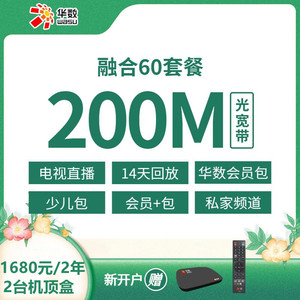 【余杭+临平融合】新装200M宽带+4K电视服务1680元/24个月2台机顶盒