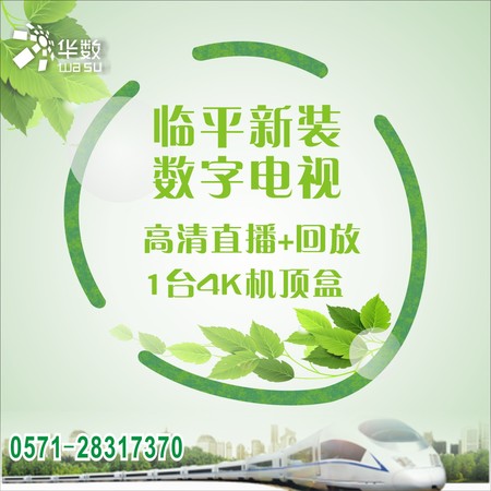 杭州华数临平区4K超清电视套餐4K机顶盒624元/24个月1台机顶盒
