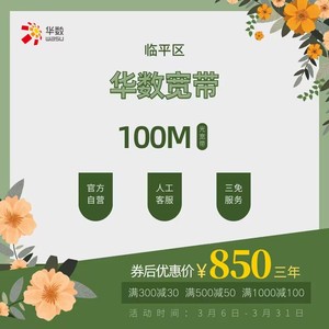 【临平区特惠】杭州华数宽带新装/续费100M/36个月/870元华数宽带续费 （不包电视）